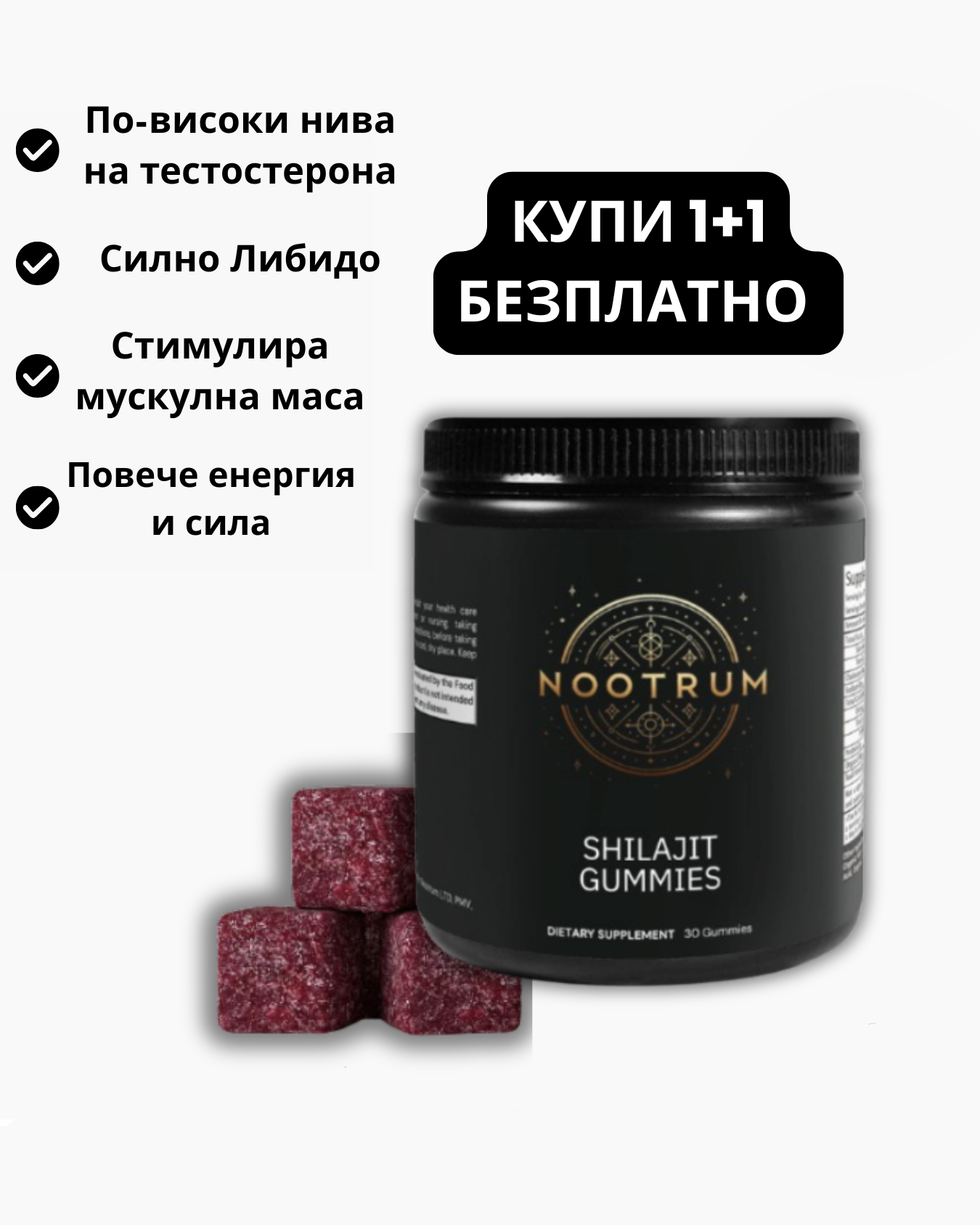 Премиум Шиладжит Желирани Бонбони